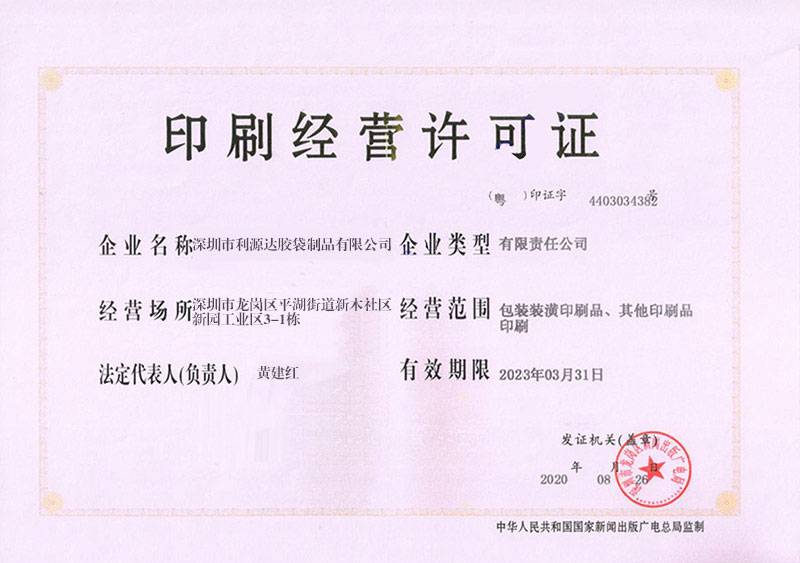 印刷經營許可證